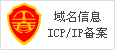 域名備案